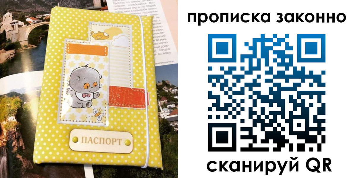 временная регистрация в квартире в Саках