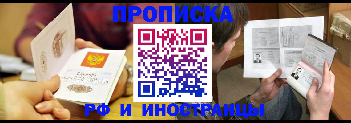 временная регистрация в квартире в Саках