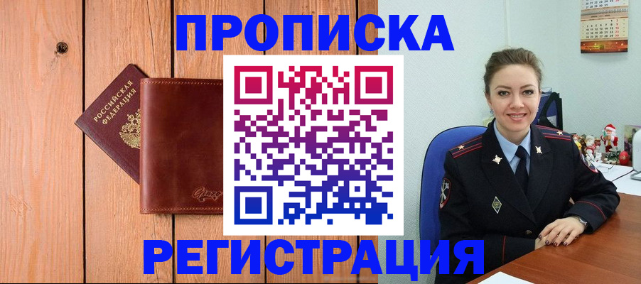 временная регистрация недорого в Саках