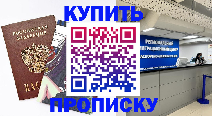 временная регистрация 2025 в Саках