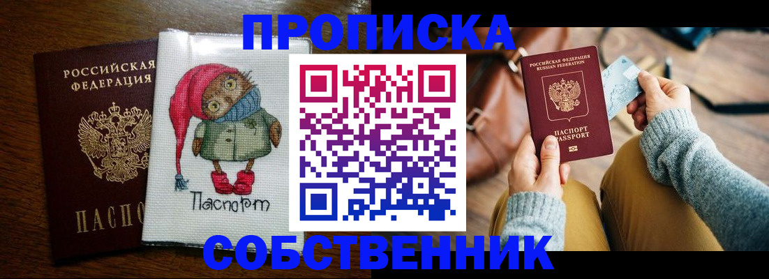 прописка для кредита в Саках