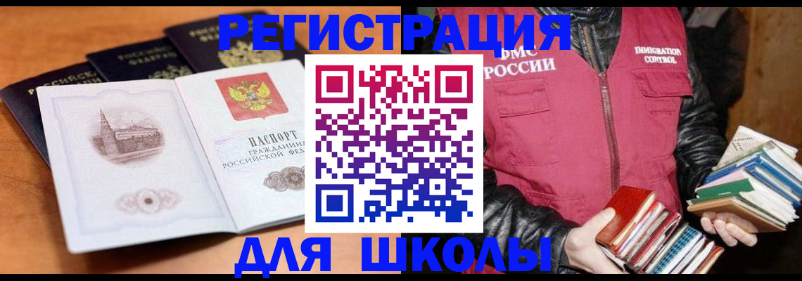 временная регистрация купить в Саках